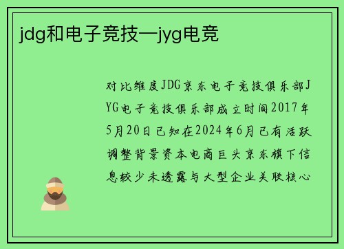 jdg和电子竞技—jyg电竞