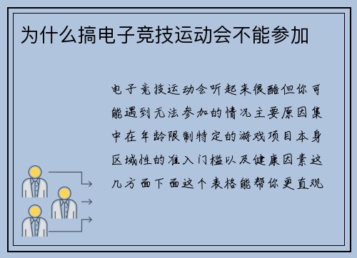 为什么搞电子竞技运动会不能参加