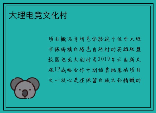 大理电竞文化村